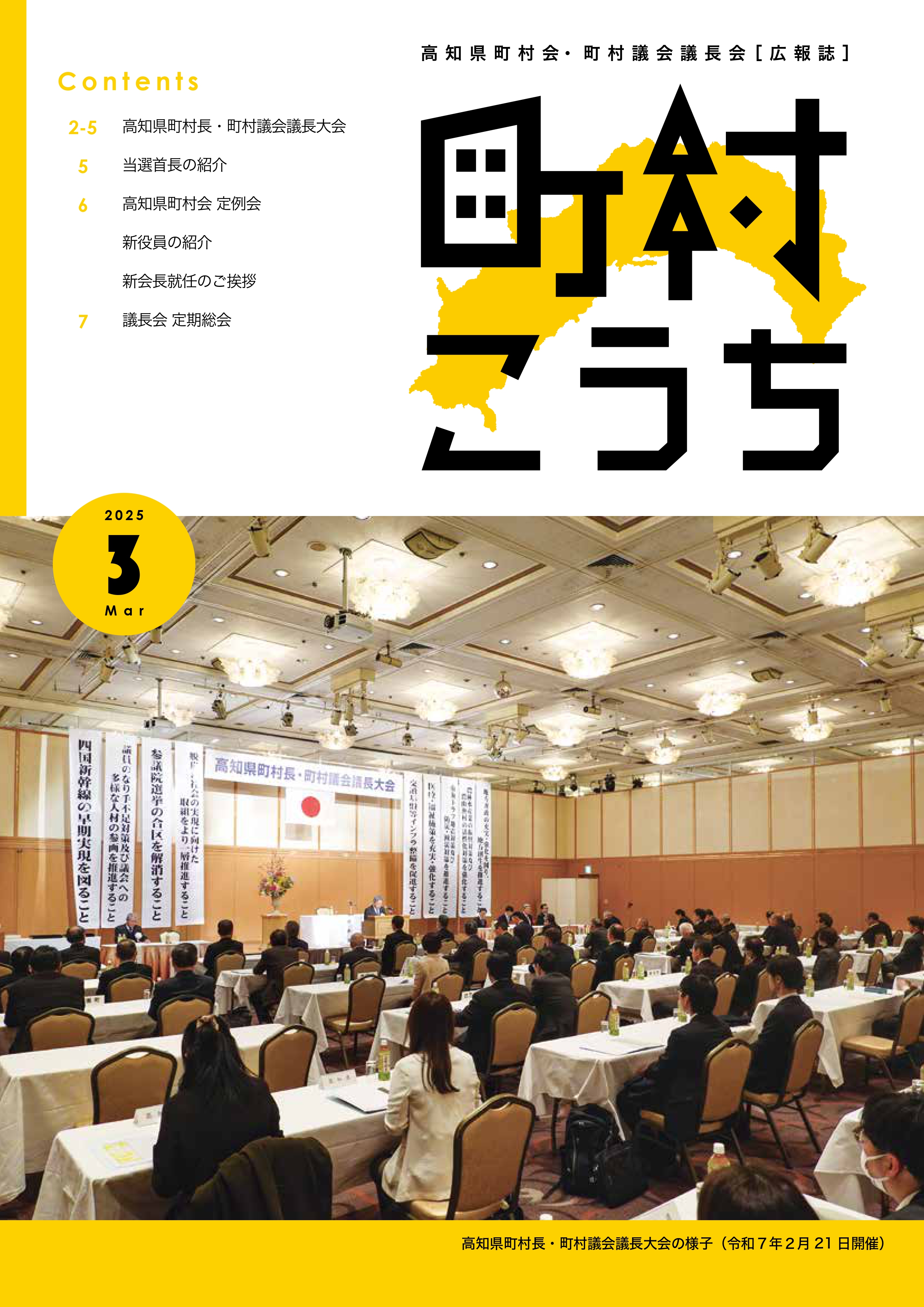 会報　町村こうち