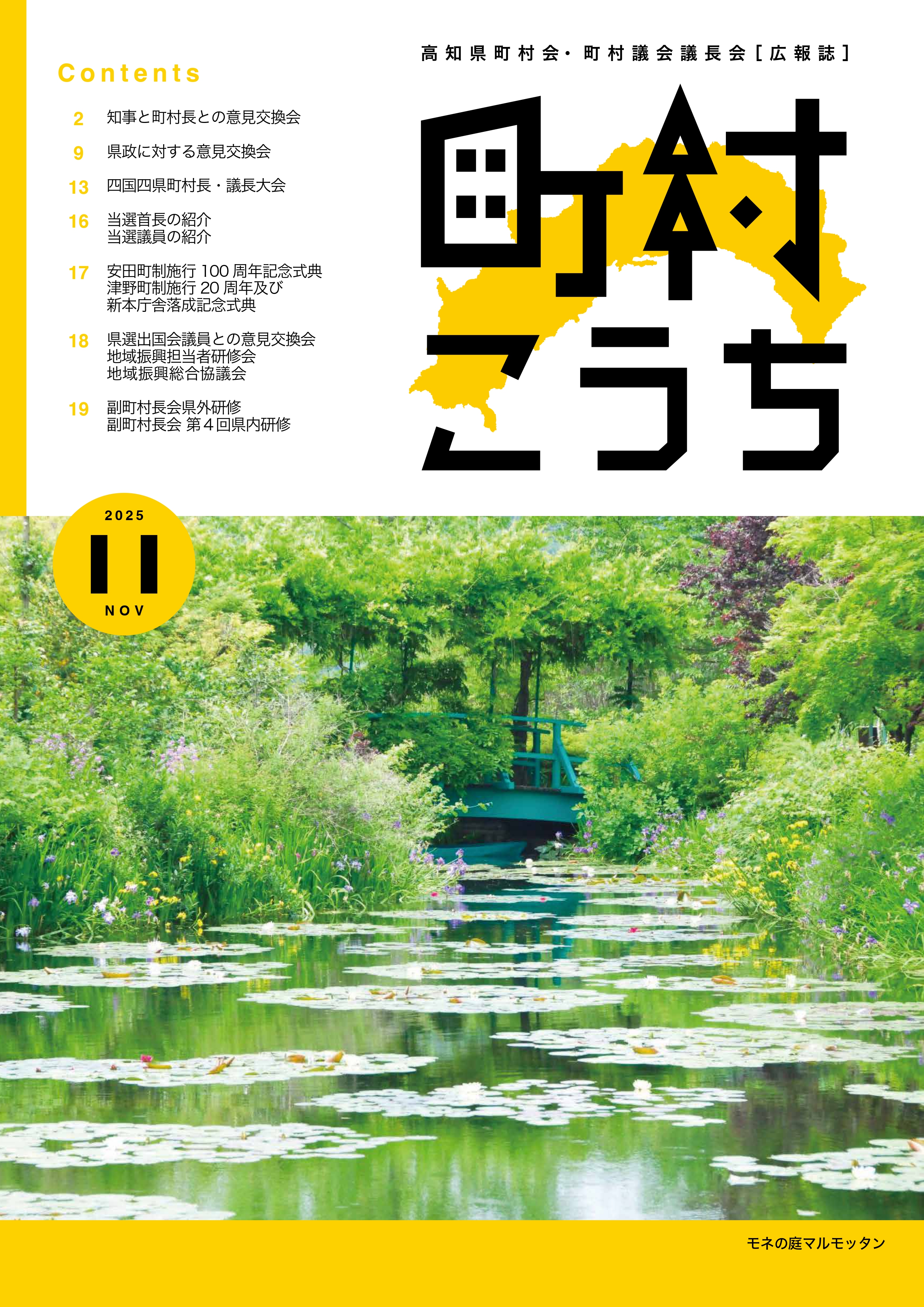 会報　町村こうち