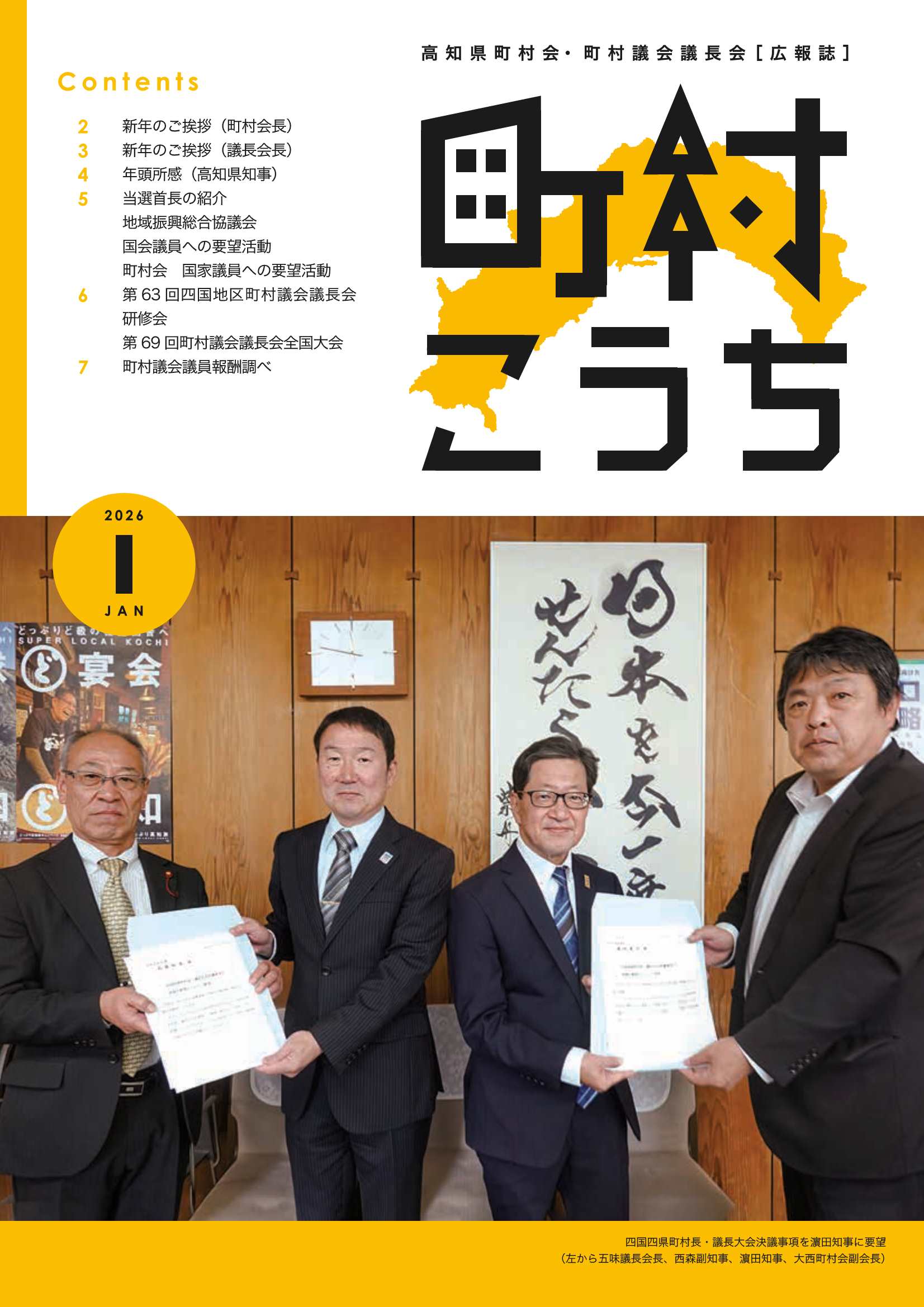 会報　町村こうち